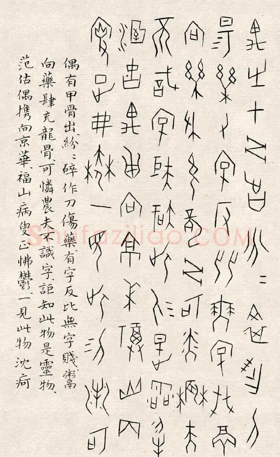 何崝书法字帖《甲骨文字歌》 | 毛笔篆书字帖
