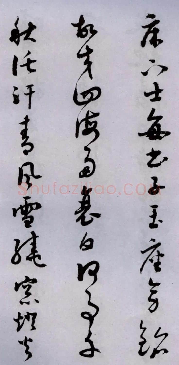 潘伯鹰行草书法墨迹题二王帖卷 | 软笔书法作品