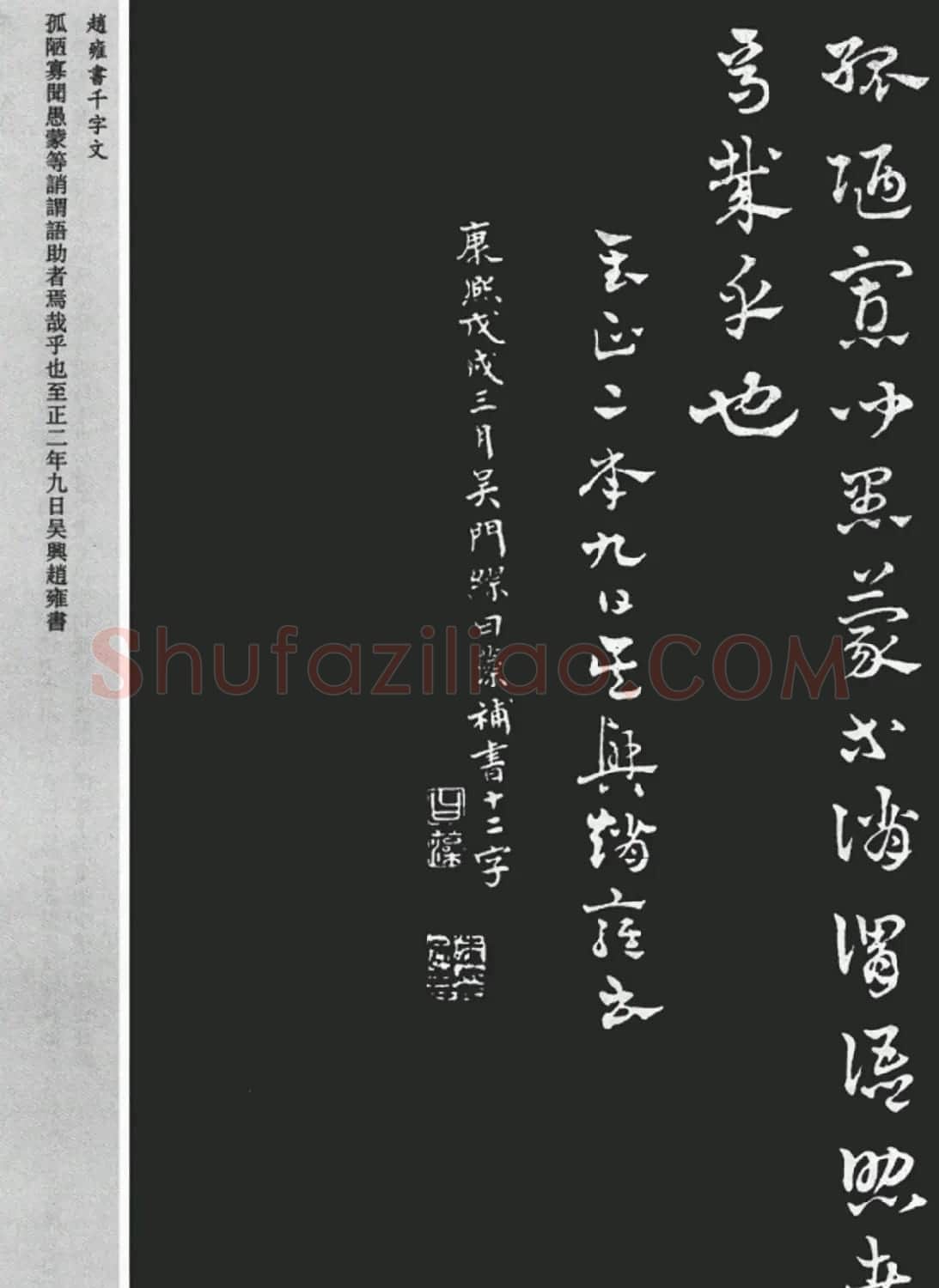 赵雍书法《章草千字文》大图欣赏 | 毛笔草书字帖