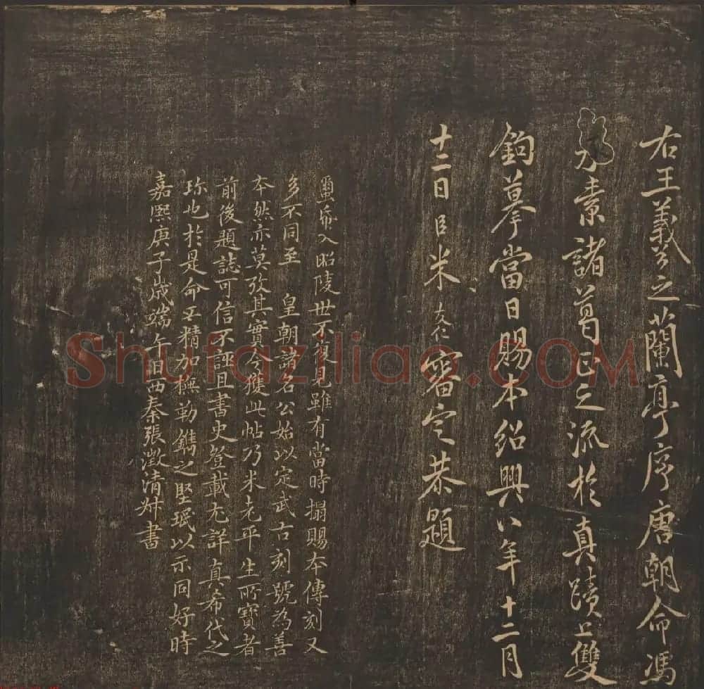 善本碑帖《郁冈斋墨妙》卷三卷四 王羲之法帖专集 | 书法碑帖