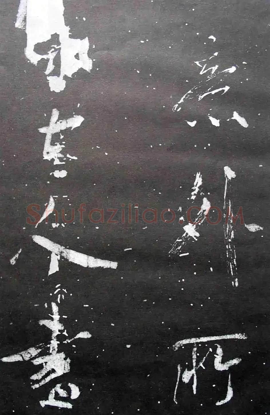 宋拓群玉堂帖卷第八--米南宫书法集 | 毛笔书法作品