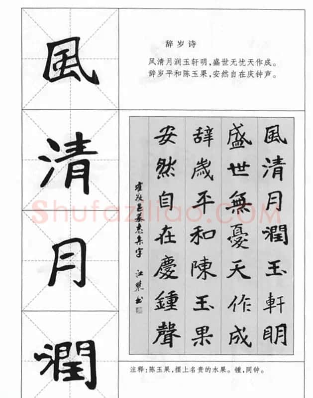 魏楷字帖《崔敬邕墓志集字版》 | 毛笔楷书字帖