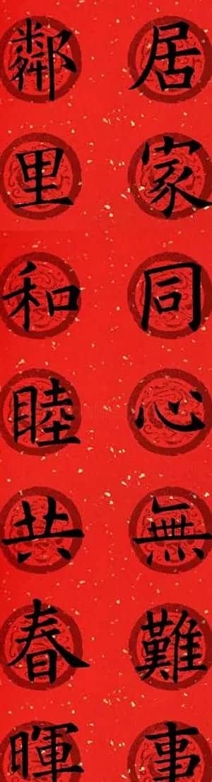 集字书法春联 欧阳询楷书七言对联合辑 | 书法名家作品欣赏