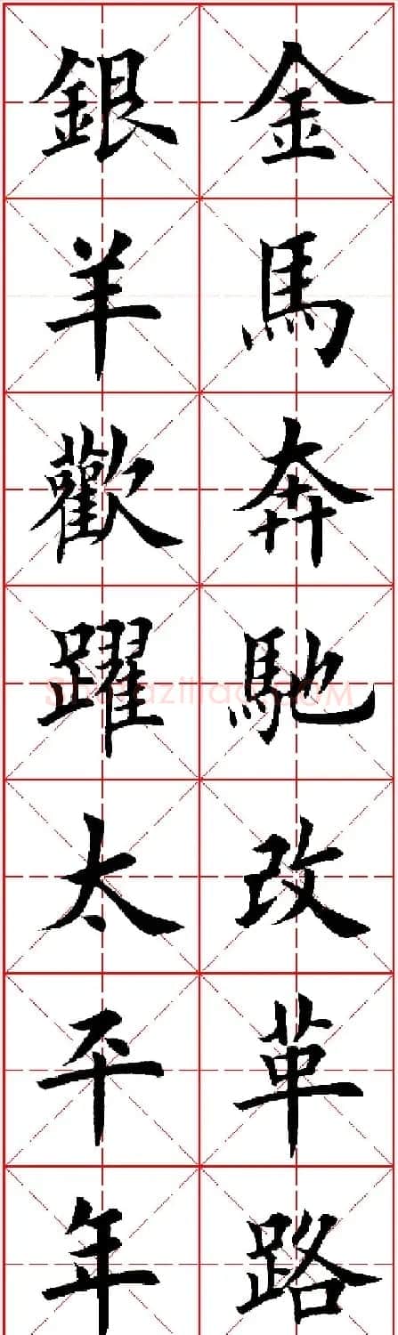 羊年春联专辑 田英章楷书集字对联欣赏 | 名家书法作品精选