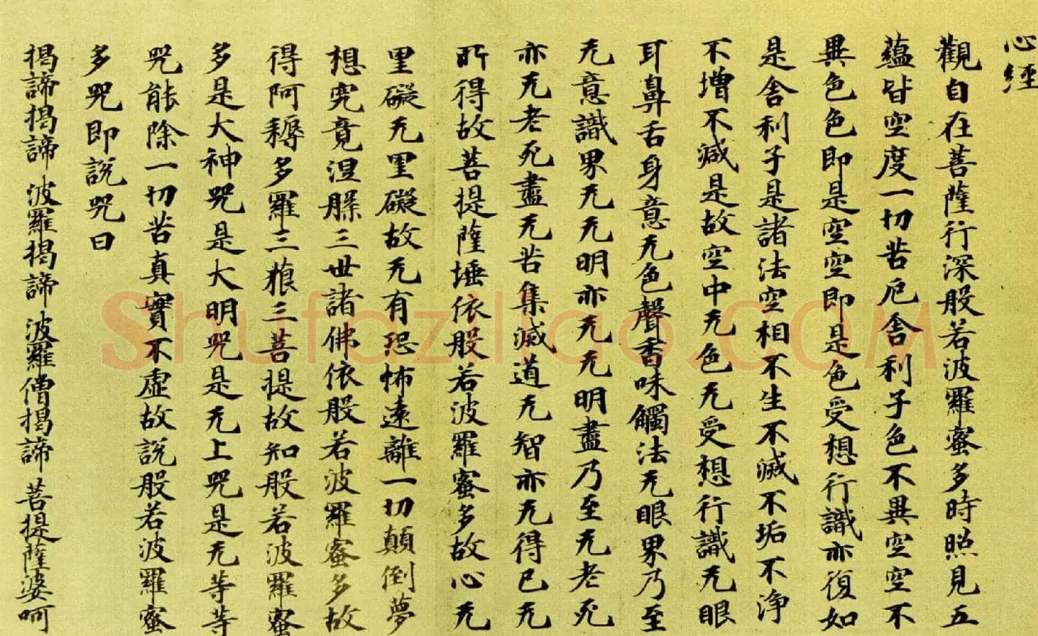 日本书法欣赏古代手抄心经三种 | 书法心经字帖