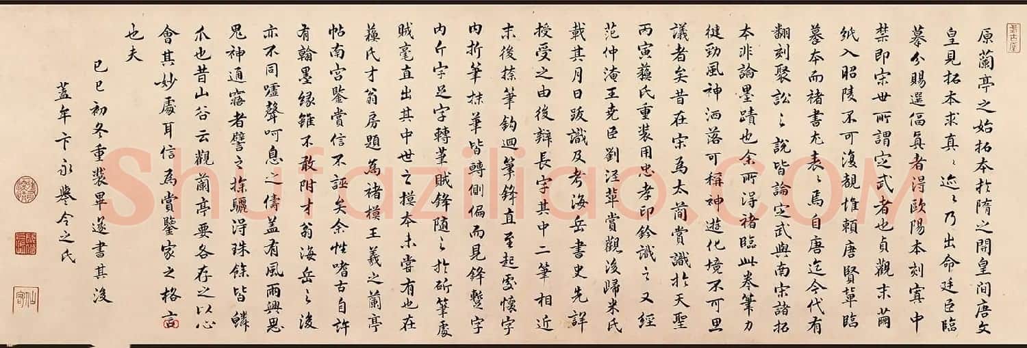 清代书画鉴赏家卞永誉书法题褚摹兰亭帖 | 软笔书法作品