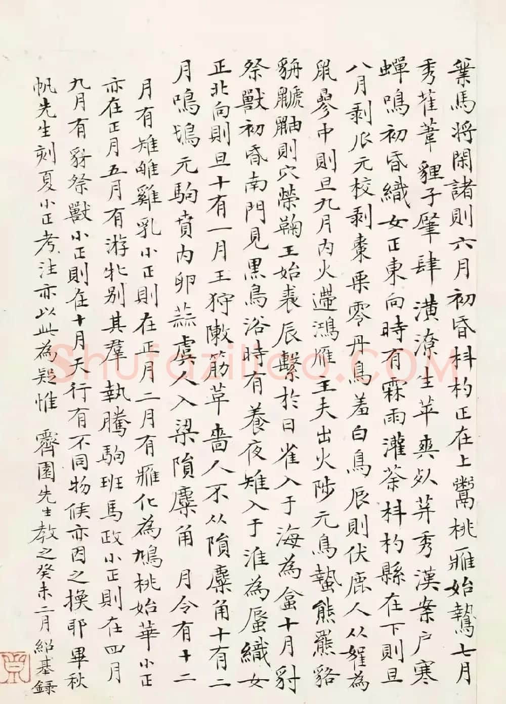 何绍基25岁小楷真迹 | 名家书法作品精选
