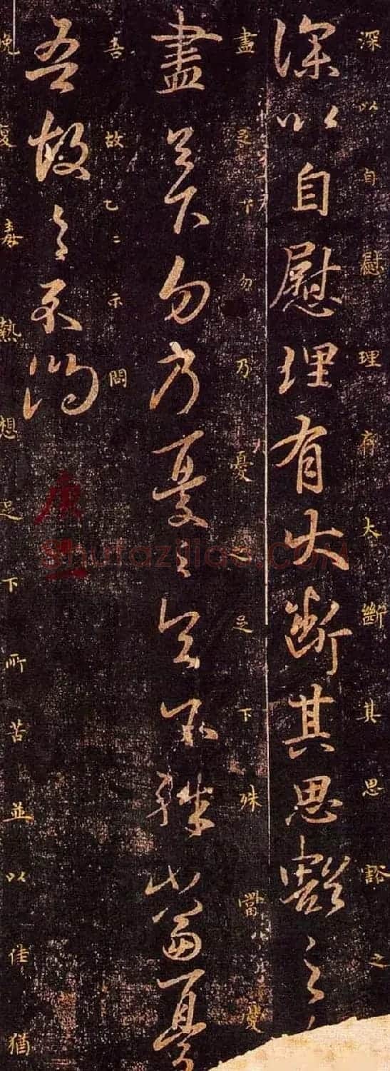 王羲之行草书欣赏《自慰帖》五种 | 书法名家作品欣赏