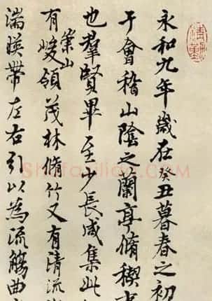 杨仁恺临《兰亭序》作品欣赏 | 兰亭集序