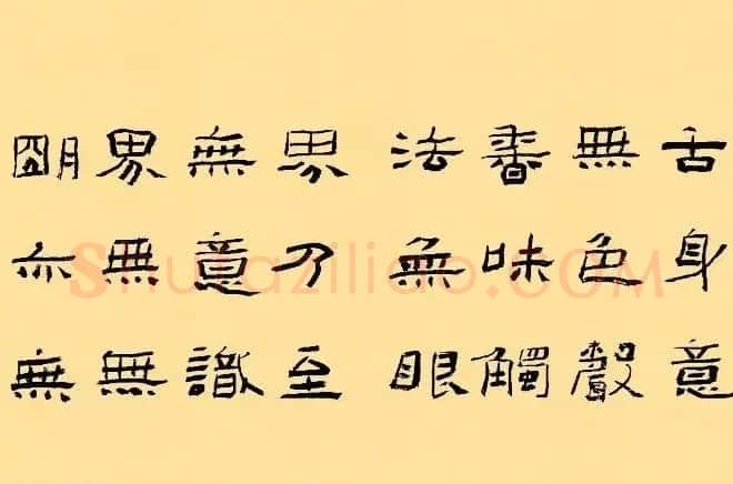 中国书协隶书委员会秘书长刘文华的《心经隶书册》 | 书法心经全文