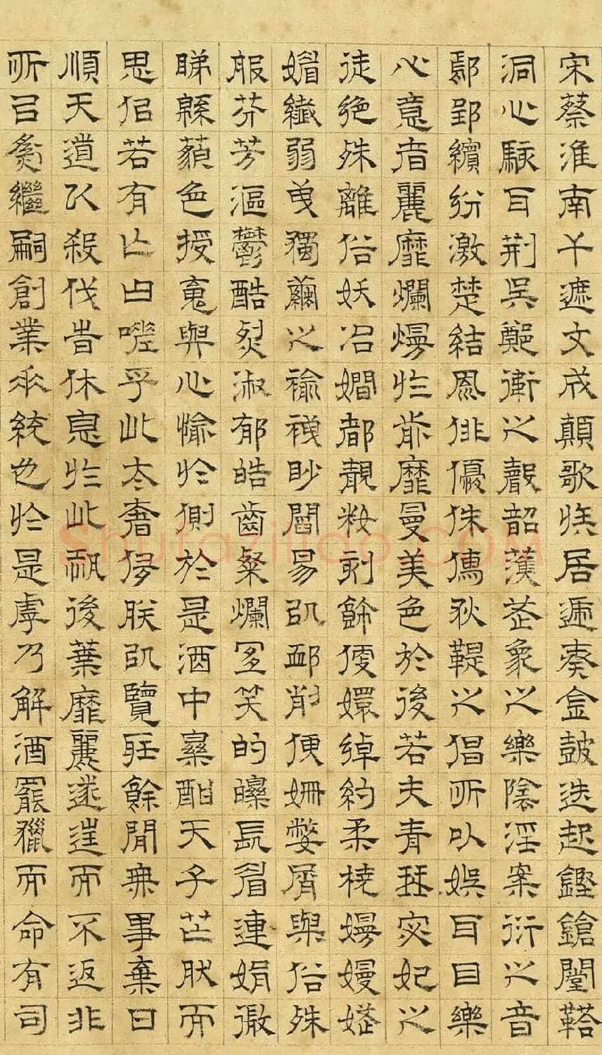 文徵明隶书《上林赋》2种(伪) | 书法名家作品欣赏