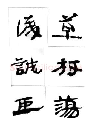 中国古诗集字字帖《汉简集字古诗二十四首》 | 毛笔隶书字帖