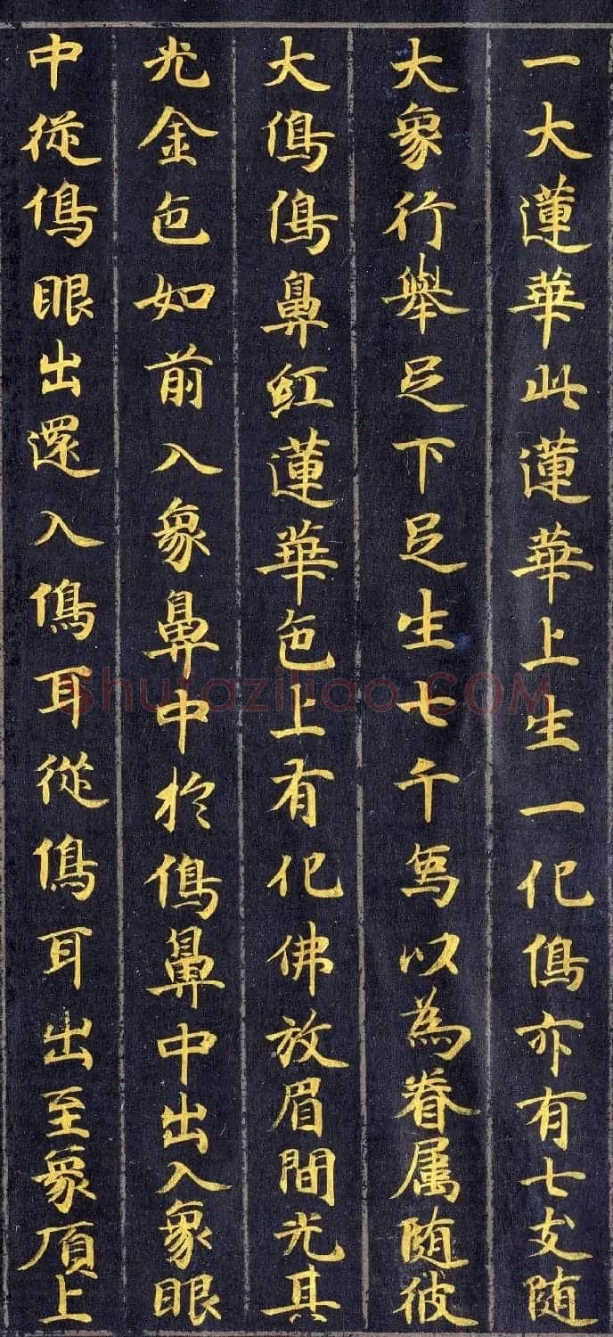 高清金字楷书《佛说观普贤菩萨行法经》 | 敦煌写经赏析