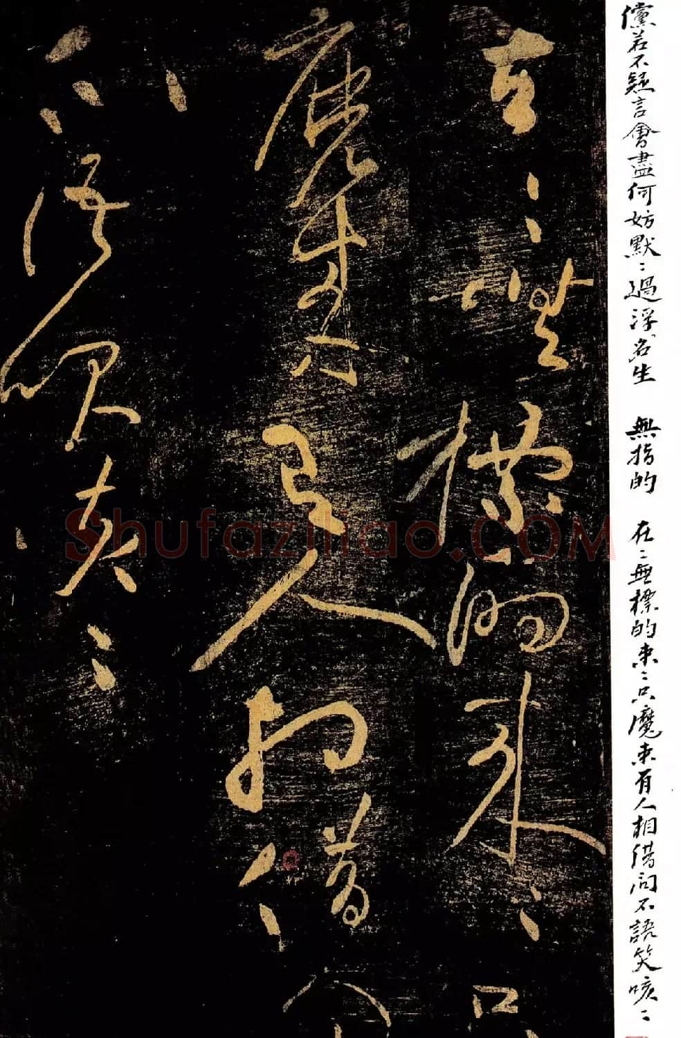 黄庭坚草书《郁孤台法帖》宋拓本 | 软笔书法作品