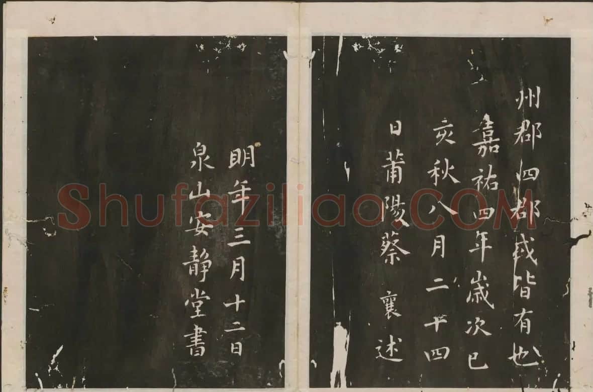 蔡襄楷书法帖 古香斋宝藏蔡帖卷三 | 书法碑帖