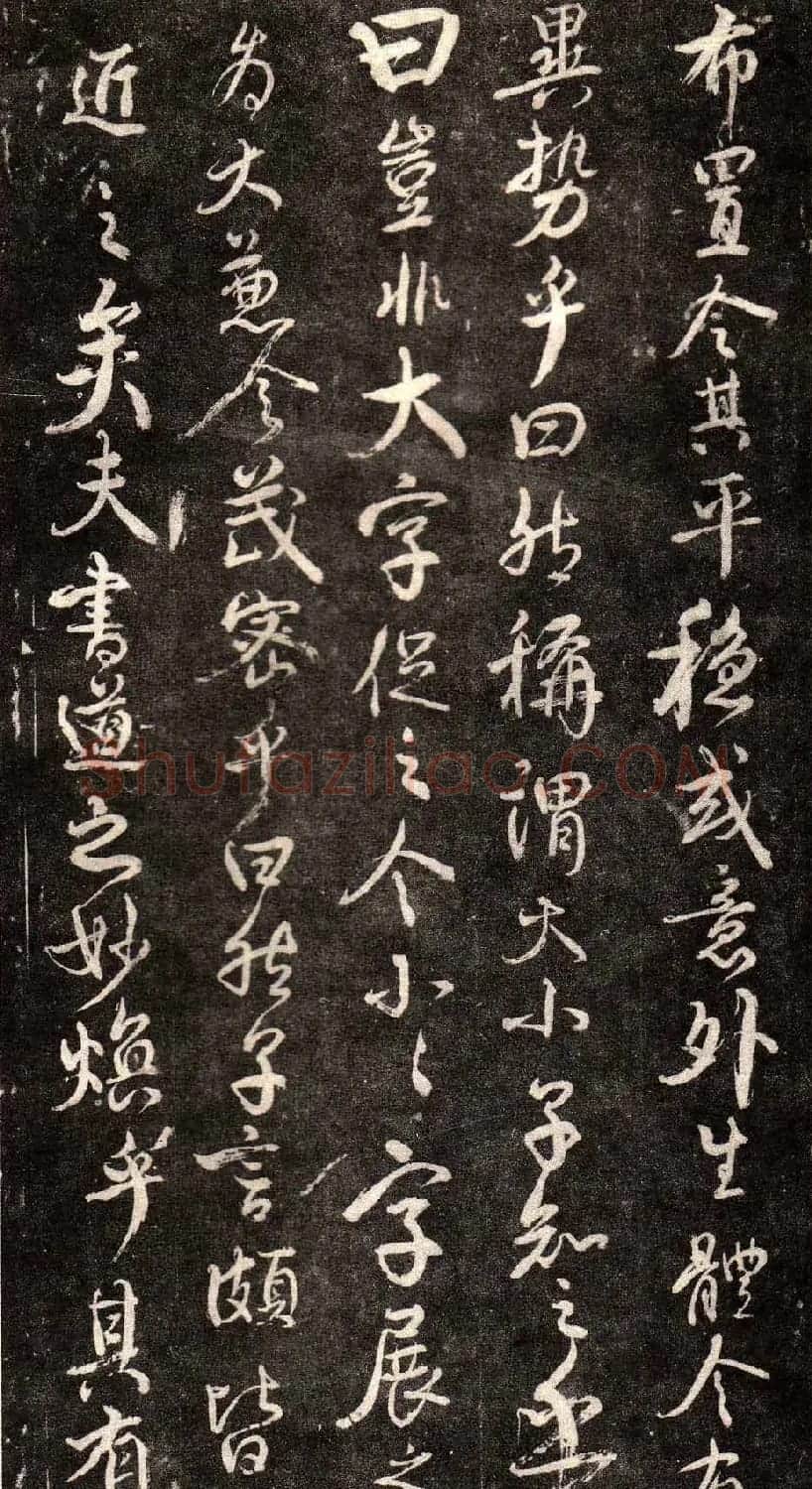 颜真卿行书欣赏《述张长史笔法十二意》 | 书法名家作品鉴赏
