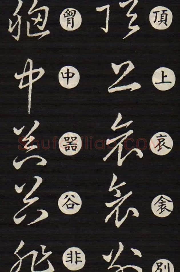 草书字帖欣赏王羲之《草诀歌》韩道亨版 | 软笔草书字帖