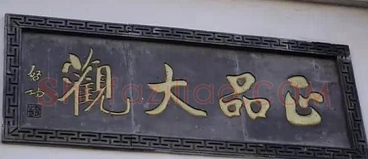 北京琉璃厂书法名匾大荟萃! | 书法名家作品欣赏
