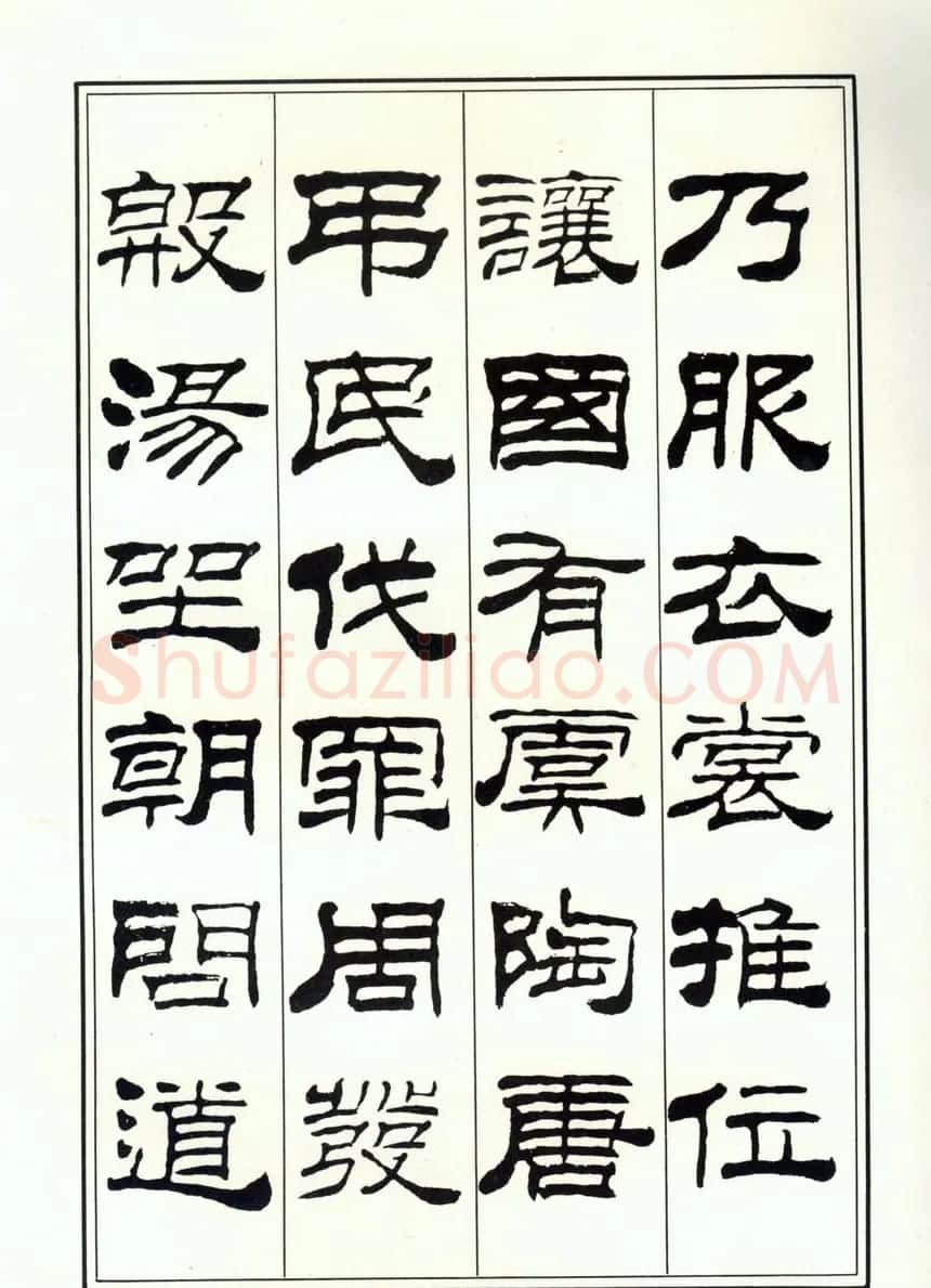 书法字帖《刘炳森隶书千字文》全图 | 软笔隶书字帖