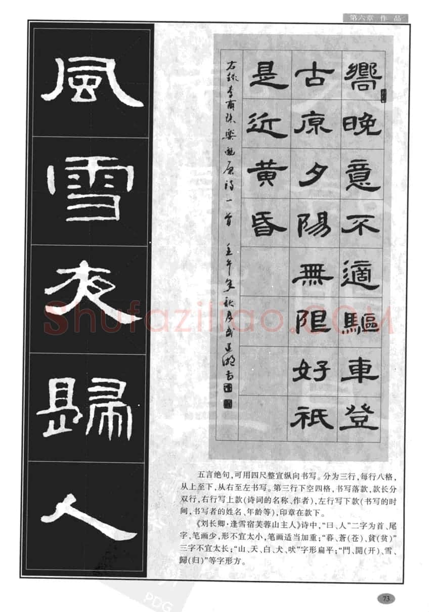 书法字帖下载《曹全碑隶书教程》 | 毛笔隶书字帖