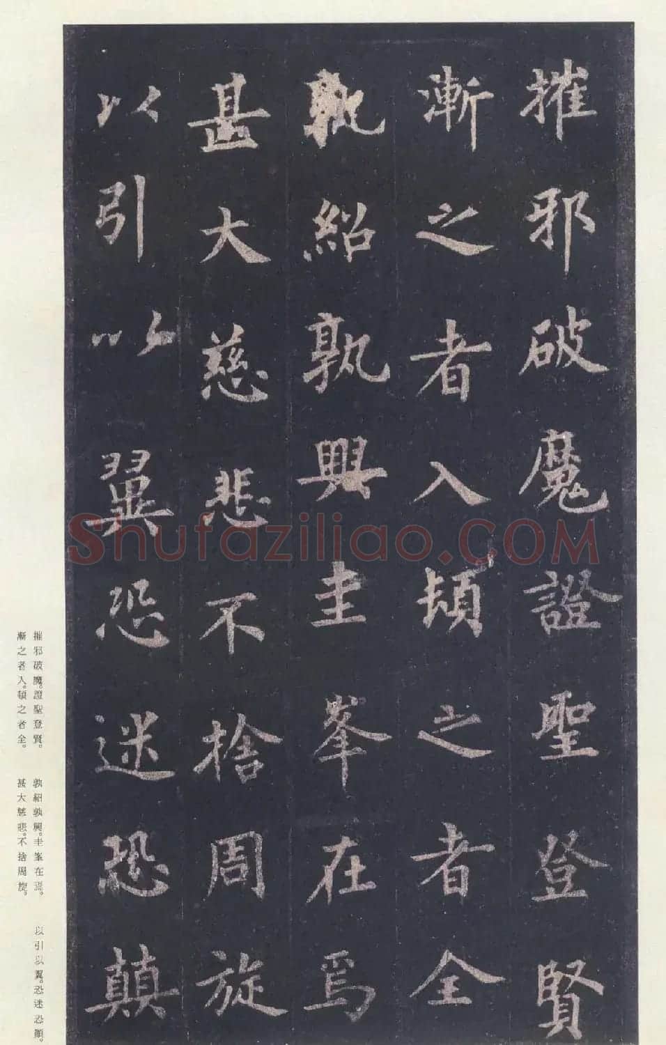唐楷书字帖欣赏《宋拓圭峰禅师碑》 | 毛笔楷书字帖