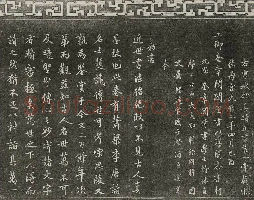御刻三希堂石渠宝笈法帖第二册民国拓本 | 书法碑帖