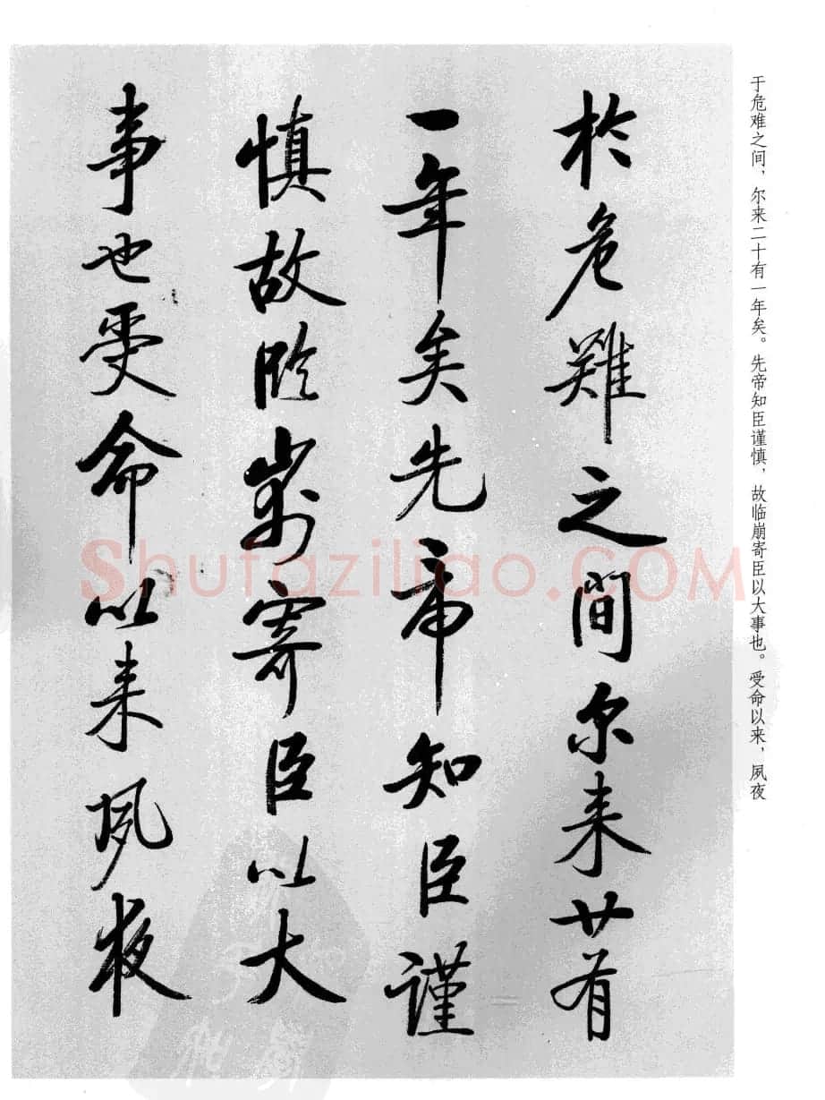 张雪明书法《前后出师表》 | 软笔行书字帖