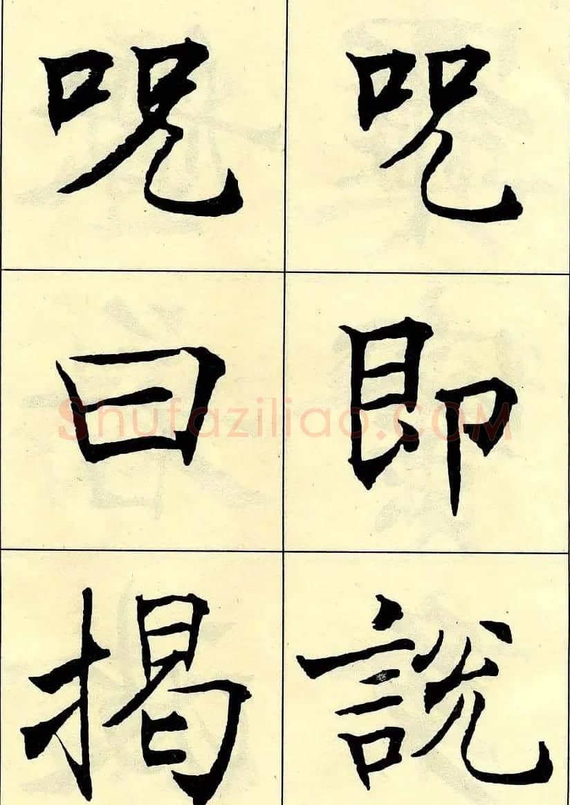 沈尹默书法字帖欣赏楷书心经 | 毛笔楷书字帖