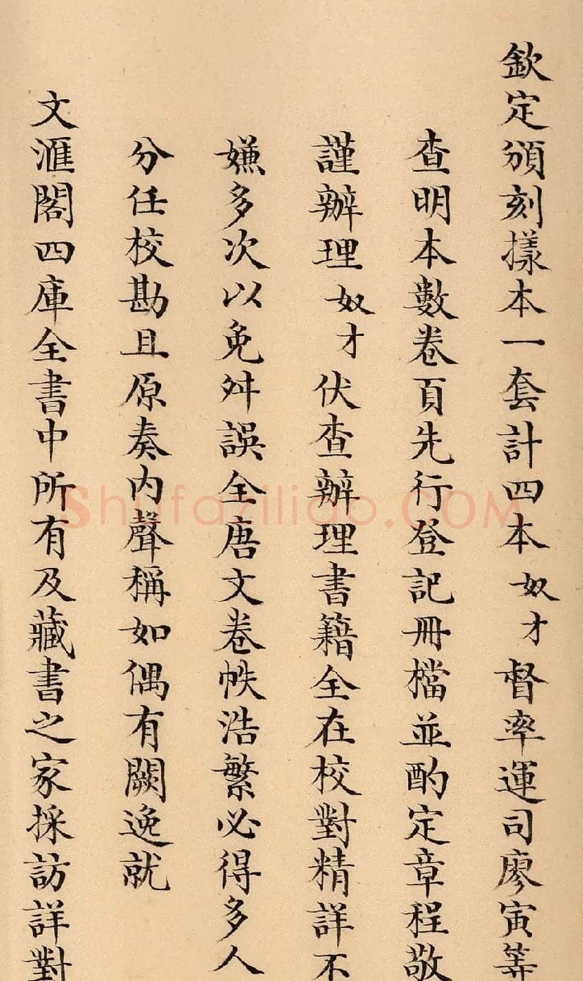 嘉庆十九年两淮盐政阿克当阿奏折 | 名家书法作品精选