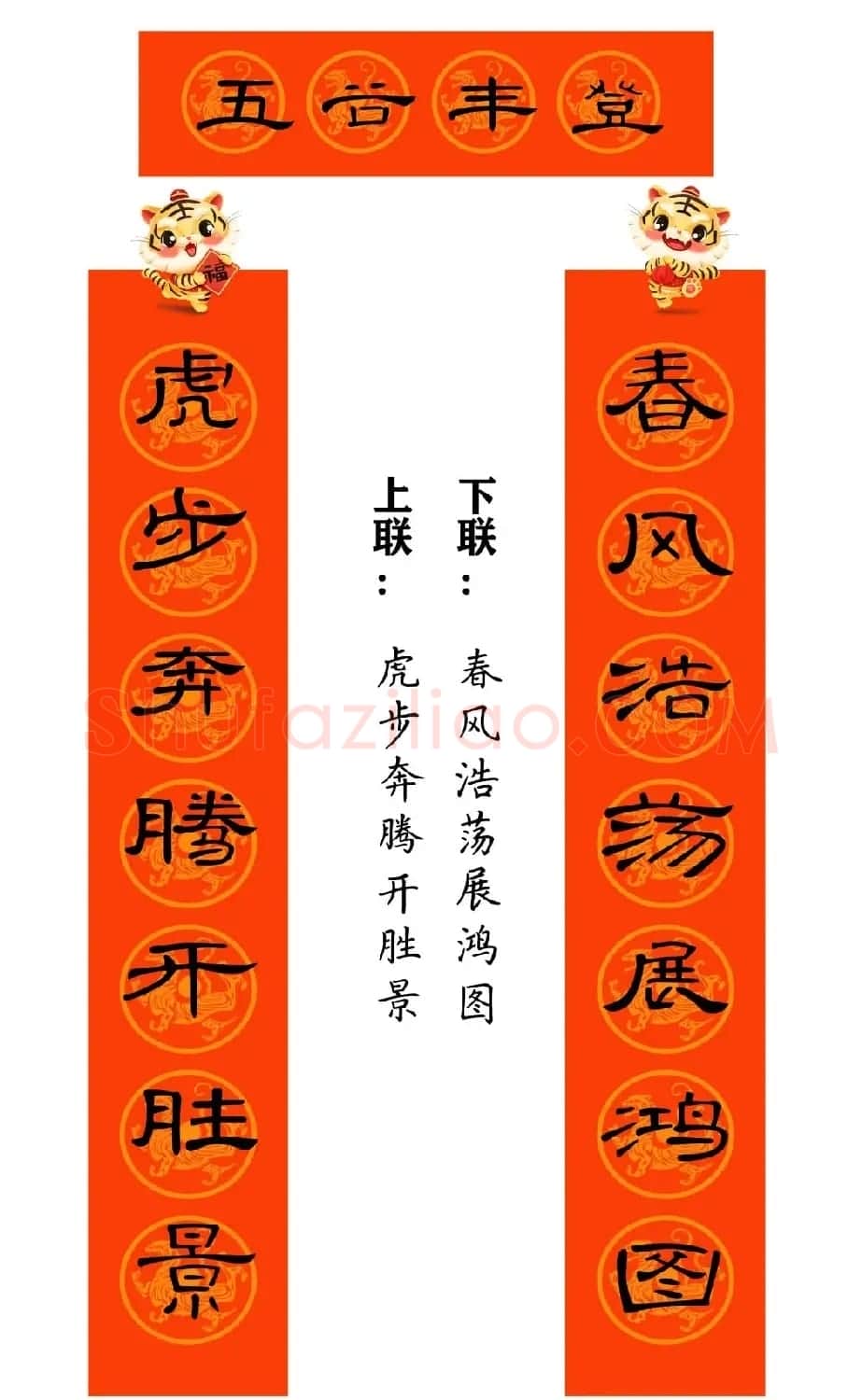 2022年曹全碑集字春联合集（简体版） | 名家书法作品精选