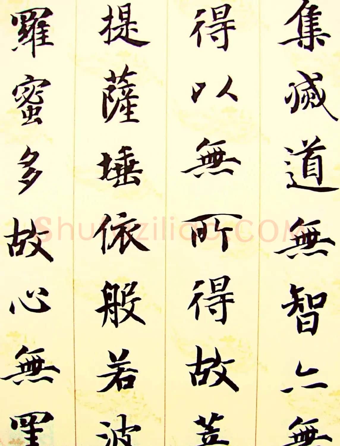 智永楷书集字心经书法欣赏 | 书法心经全文