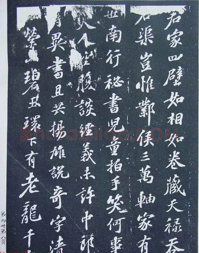 民国珂罗版《宋拓西楼苏帖东坡书髓》第四册 | 毛笔书法作品