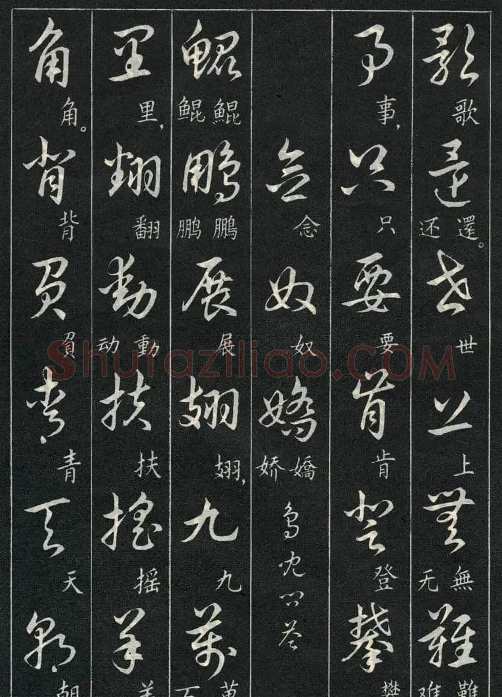 字帖欣赏《毛主席诗词三十九首草书帖》 | 软笔草书字帖
