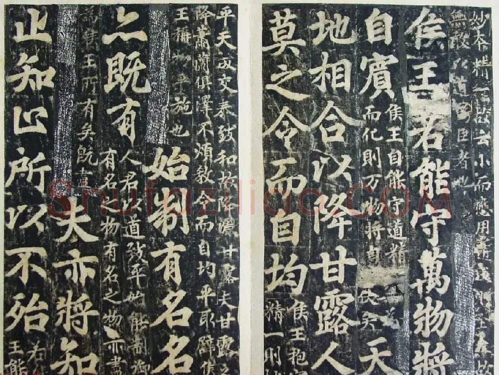 玄宗皇帝李隆基御注御书《道德经》拓本 | 书法碑帖