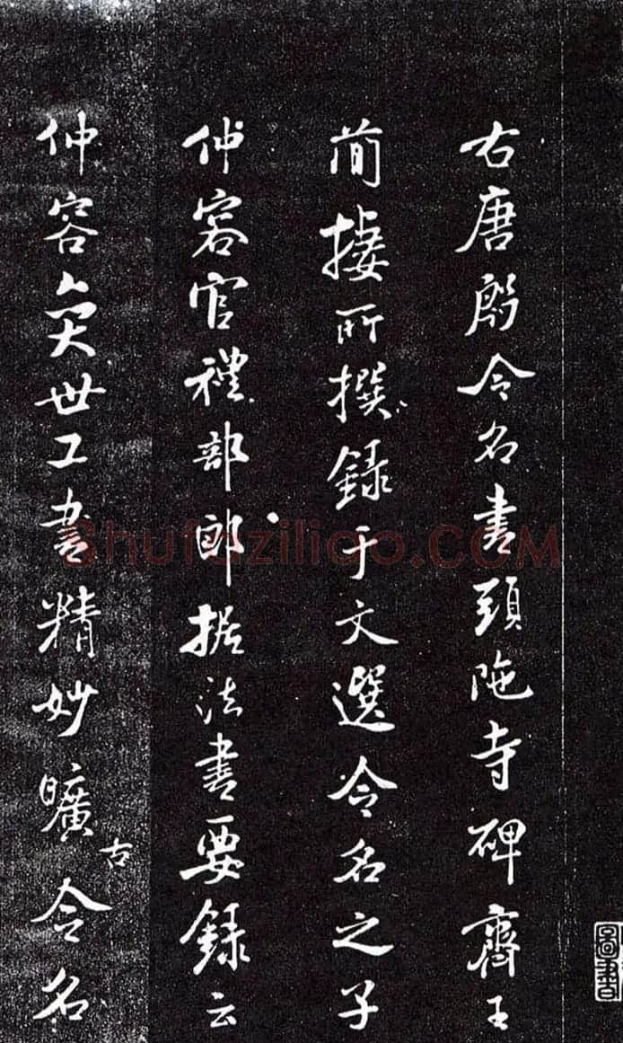 米芾38岁书法《跋殷令名书头陀寺碑》 | 软笔书法作品