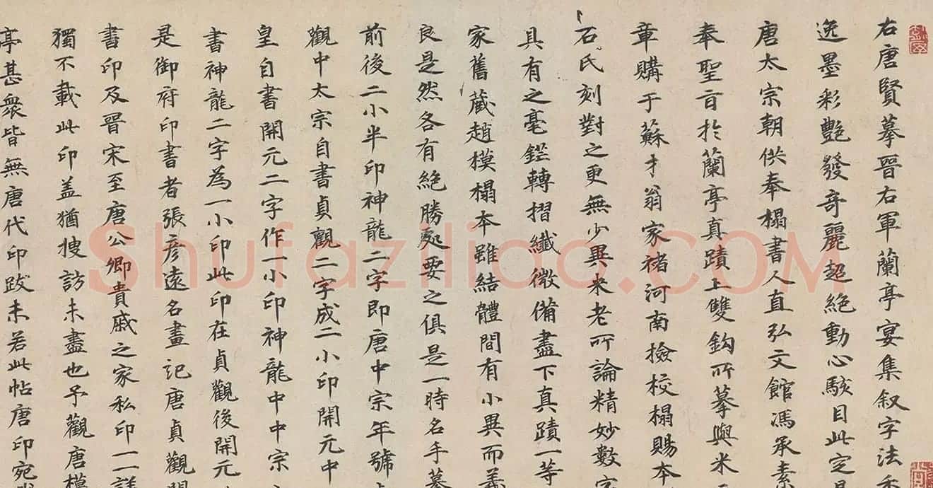 唐代冯承素摹王羲之兰亭序卷神龙本 | 毛笔书法作品