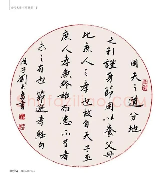 刘大勇题字书法作品欣赏 | 书法作品鉴赏