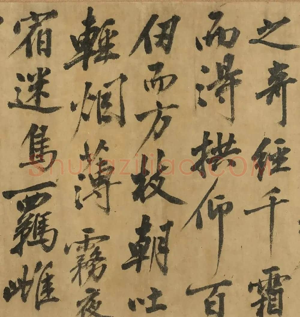 黄庭坚行楷书《高松赋》卷 | 软笔书法作品
