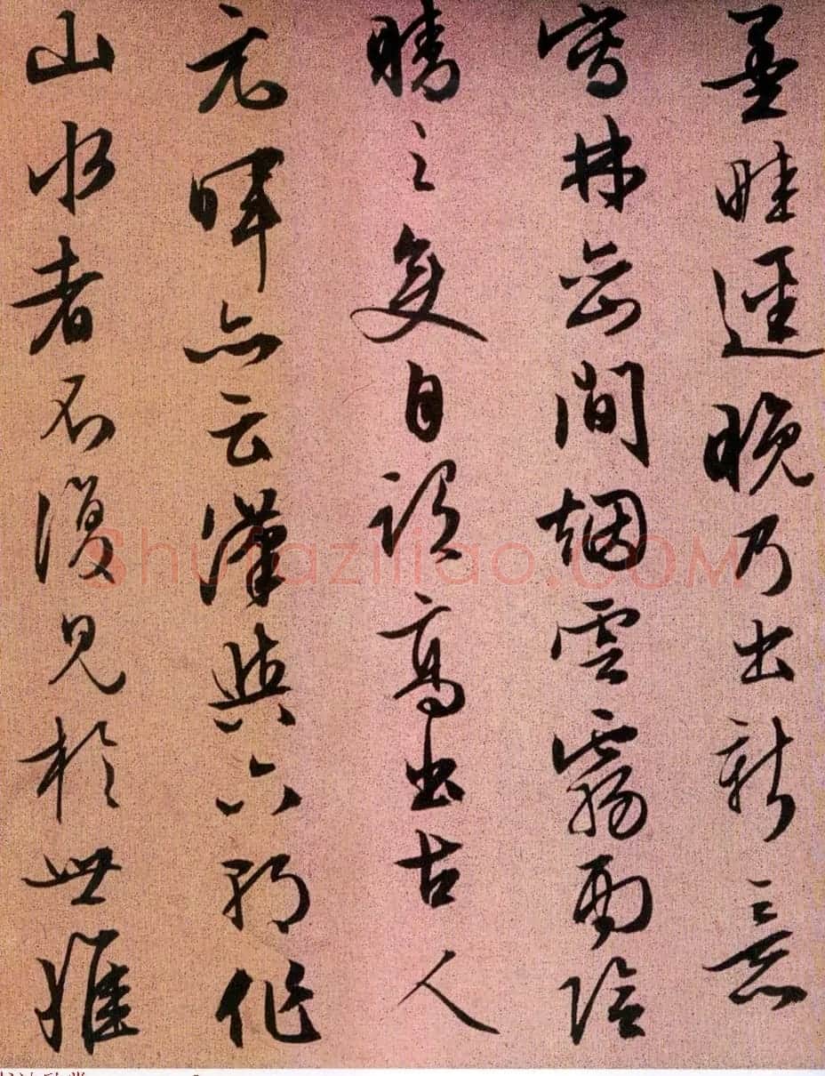 文徵明66岁行书佳作《题仿米云山图》 | 书法名家作品欣赏