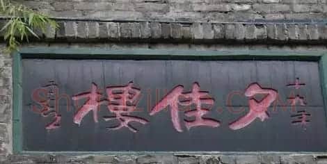 于右任题字牌匾欣赏 | 书法名家作品鉴赏