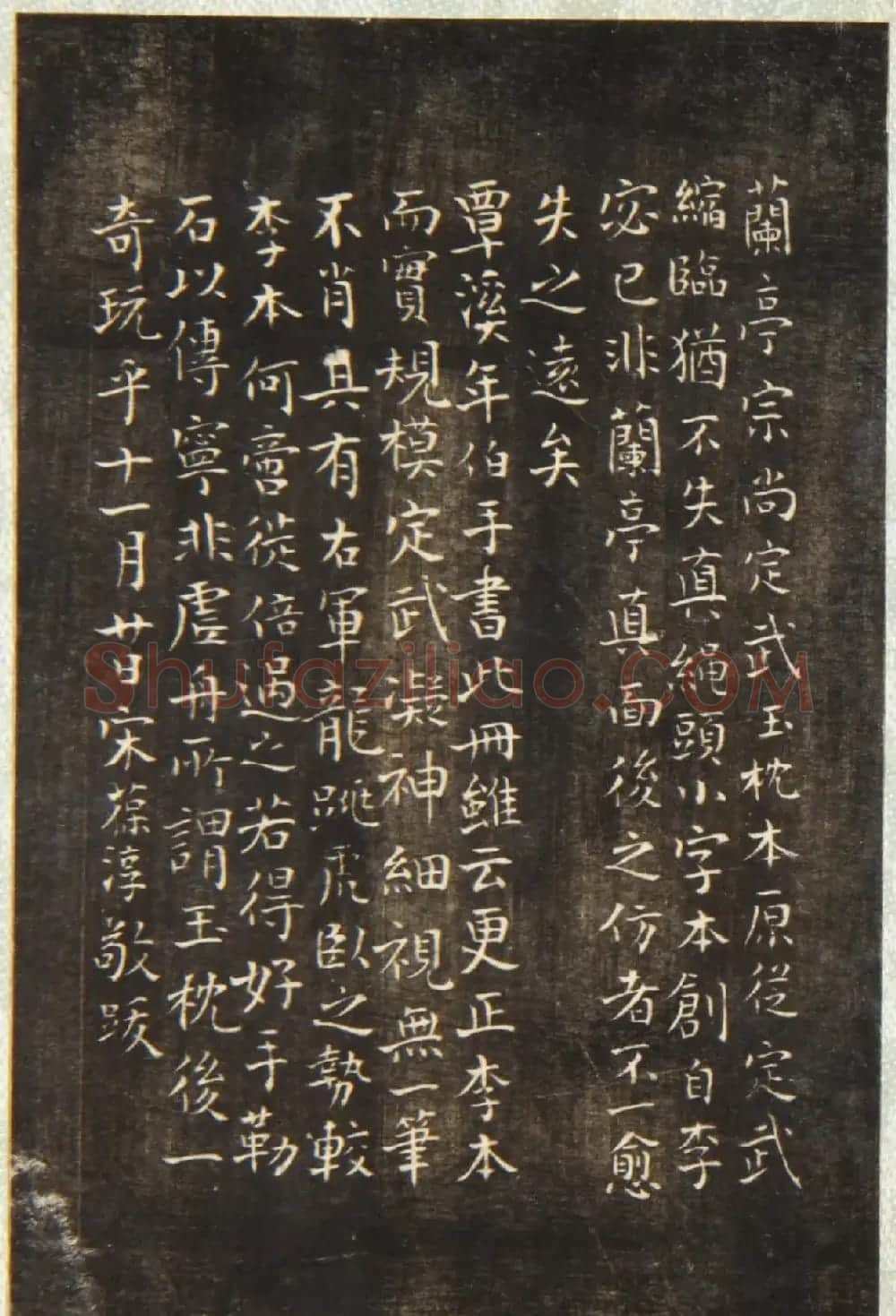 清代翁方纲缩临《兰亭序》附题刻 | 兰亭集序