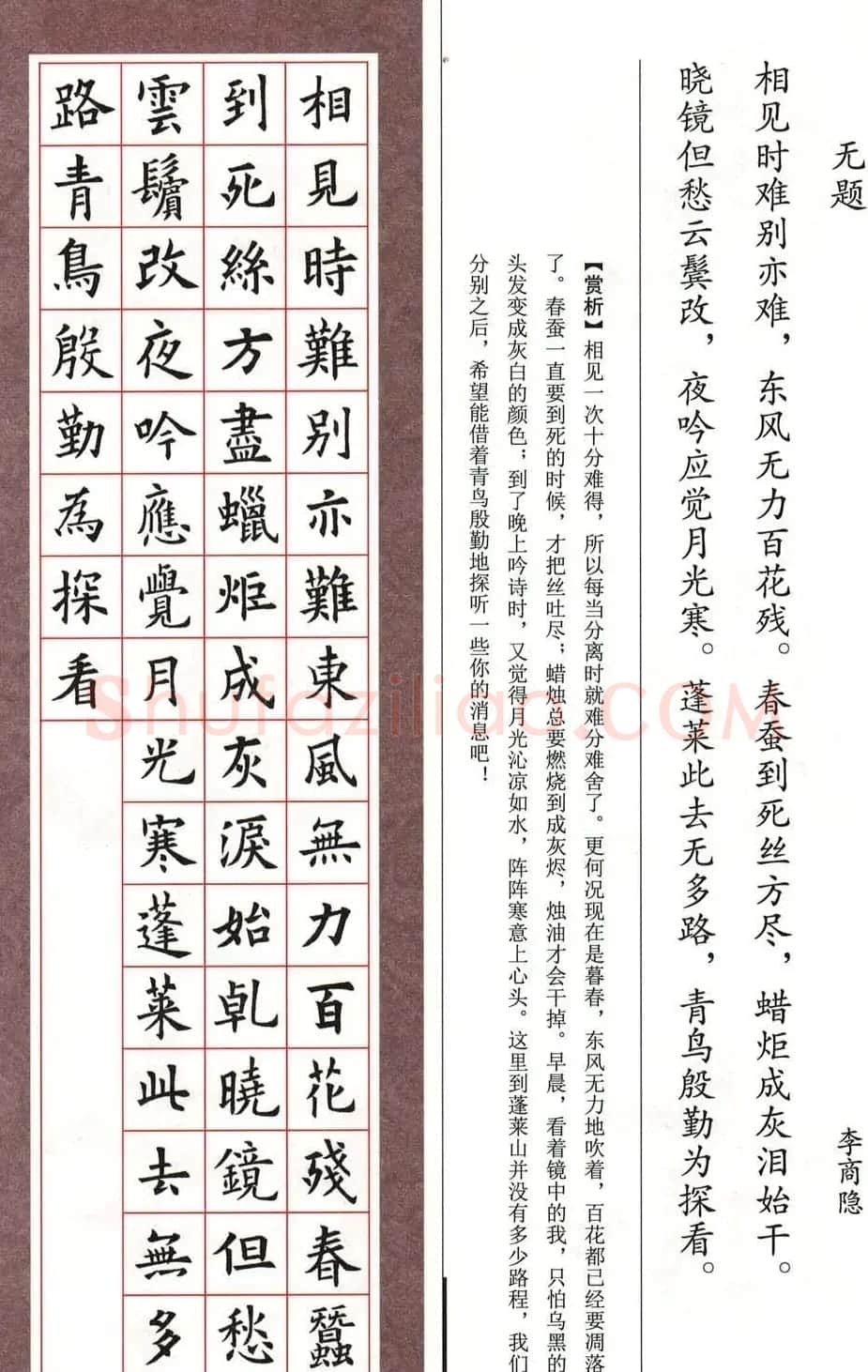 欧楷字帖《欧阳询书法集字七言律诗七首》 | 毛笔楷书字帖