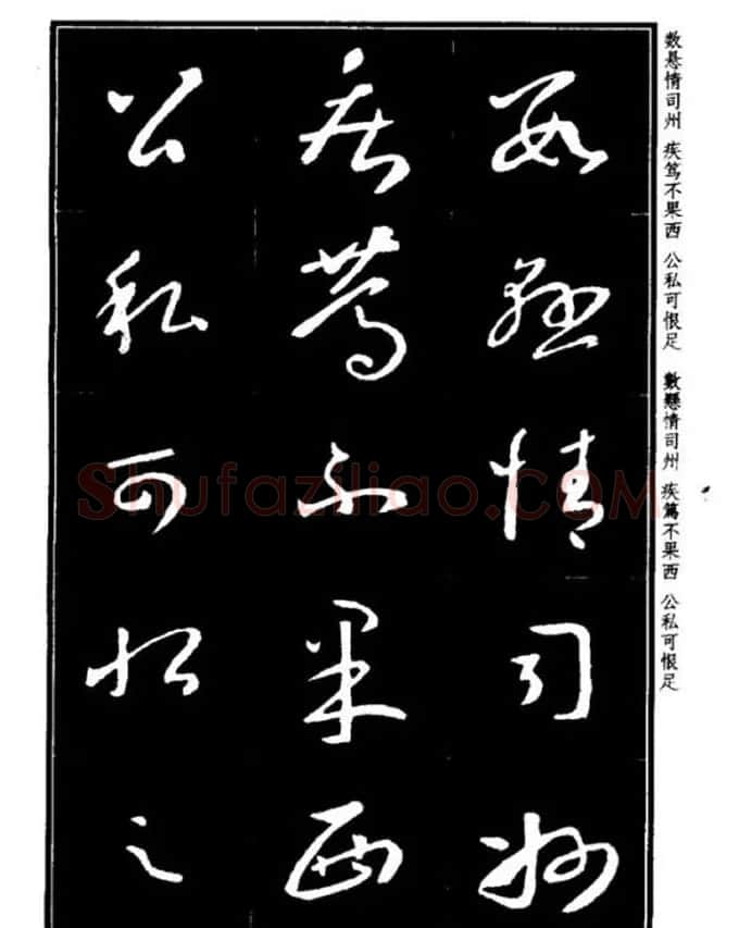 书法字海《王羲之草书十七帖解析字帖》 | 毛笔草书字帖