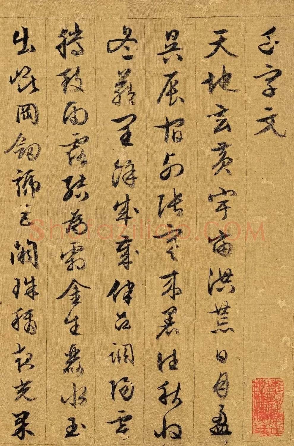 文徵明89岁行书千字文高清TIF下载 | 软笔书法作品