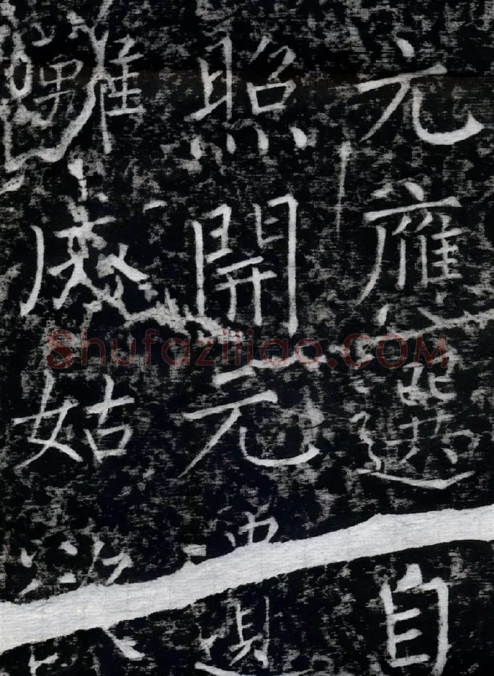 柳公权书法集字刻石《沂州普照寺碑》 | 名家书法作品精选