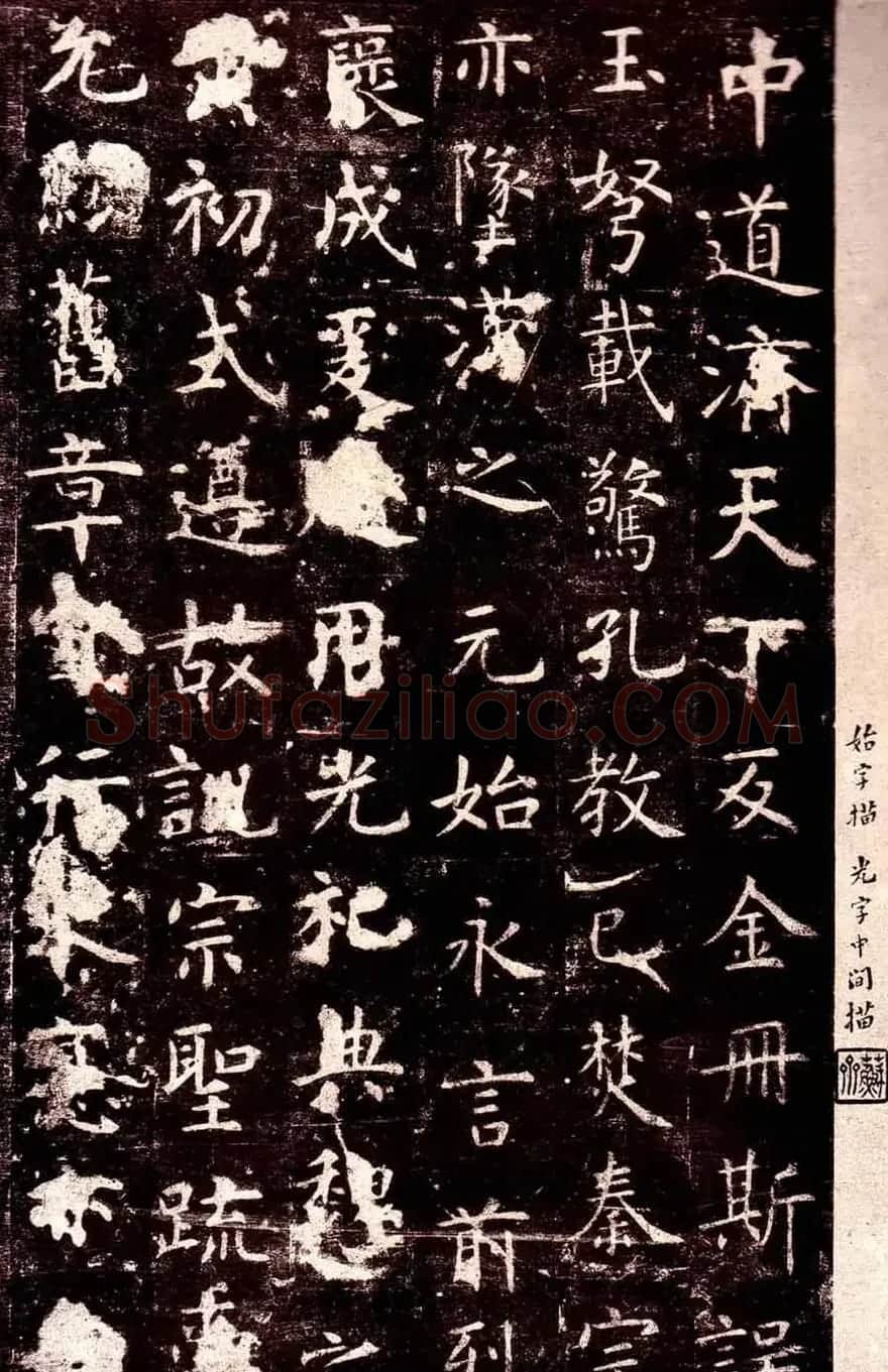 虞世南楷书欣赏《孔子庙堂碑》 | 书法碑帖