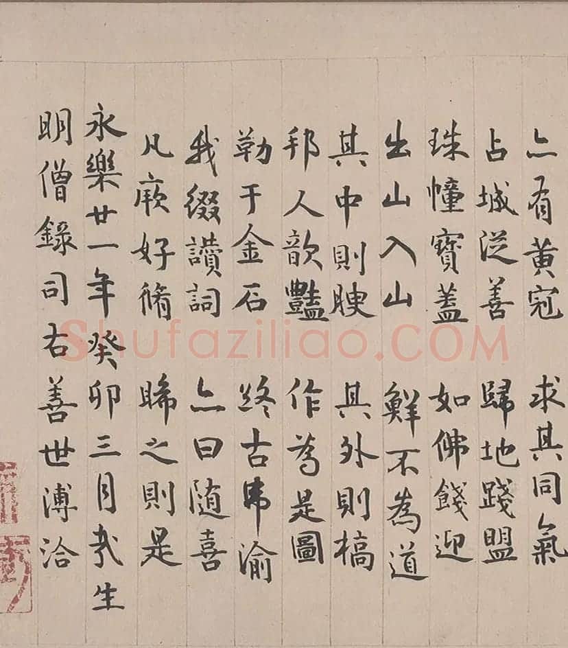 元代陈鉴如《竹林大士出山图》十人书法题跋 | 传世书法作品赏析