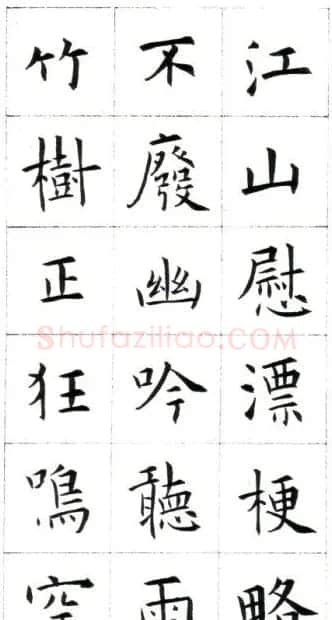 江兆申楷书字帖《头诚杂诗》 | 软笔楷书字帖