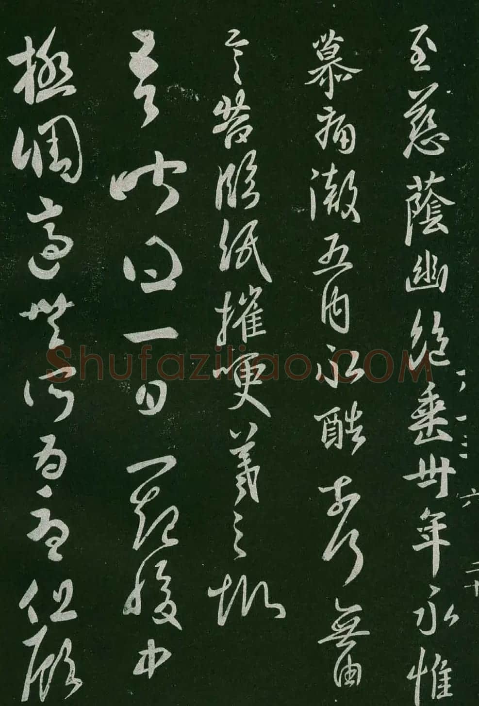 淳化阁帖(明肃府本)法帖第六王羲之书一 | 书法碑帖