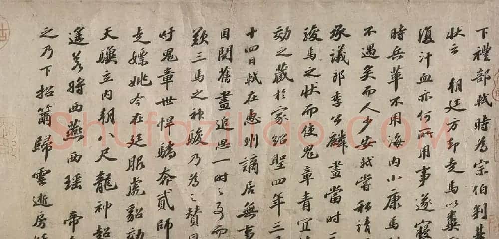 苏轼62岁行书赏析《三马图赞》残卷 | 软笔书法作品